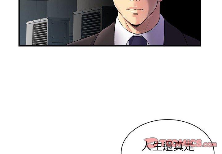 離婚過的她 第 34 話 第2页