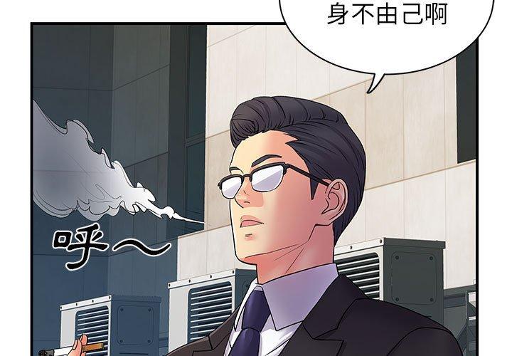 離婚過的她 第 34 話 第3页