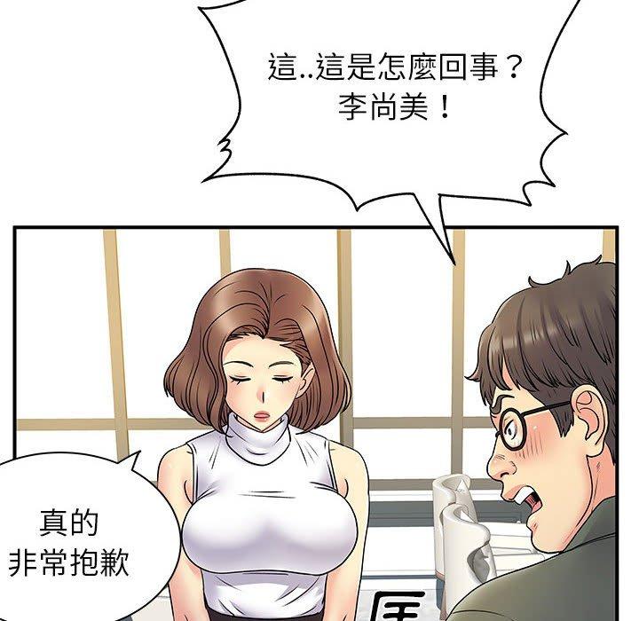 離婚過的她 第 34 話 第6页