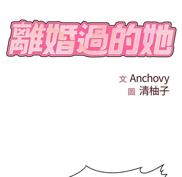 離婚過的她 第 34 話 第5页