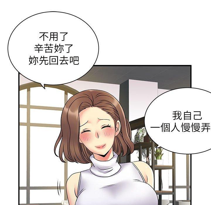 離婚過的她 第 34 話 第16页