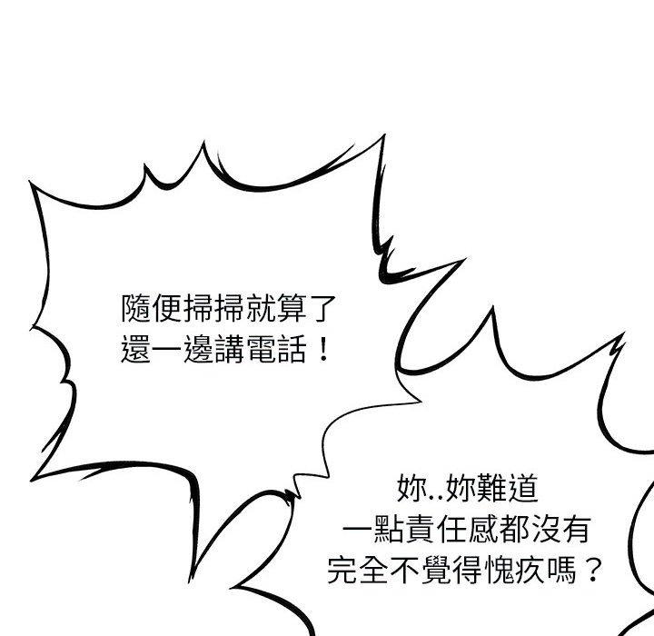 離婚過的她 第 34 話 第37页