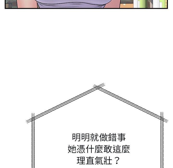 離婚過的她 第 34 話 第43页