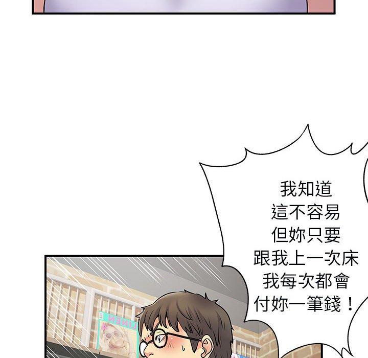 離婚過的她 第 34 話 第52页