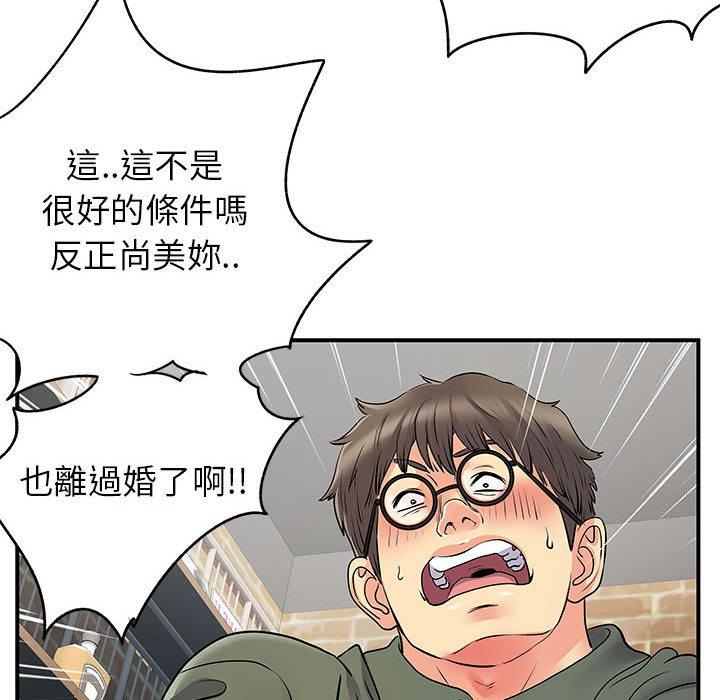 離婚過的她 第 34 話 第58页