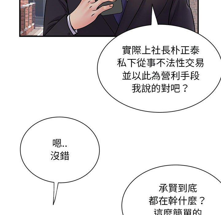 離婚過的她 第 34 話 第107页