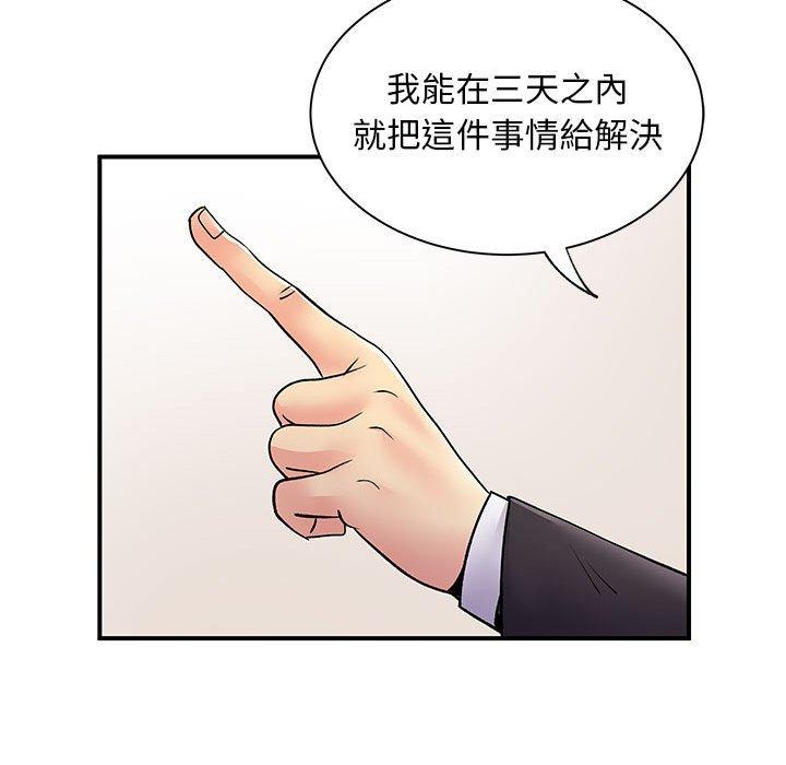 離婚過的她 第 34 話 第112页