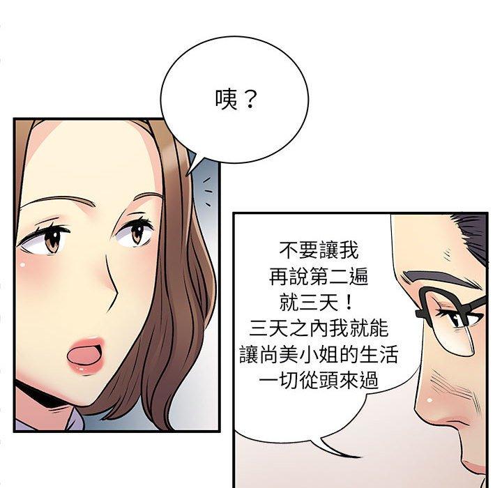 離婚過的她 第 34 話 第113页