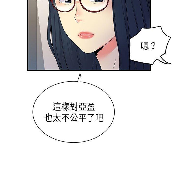 離婚過的她 第 35 話 第72页