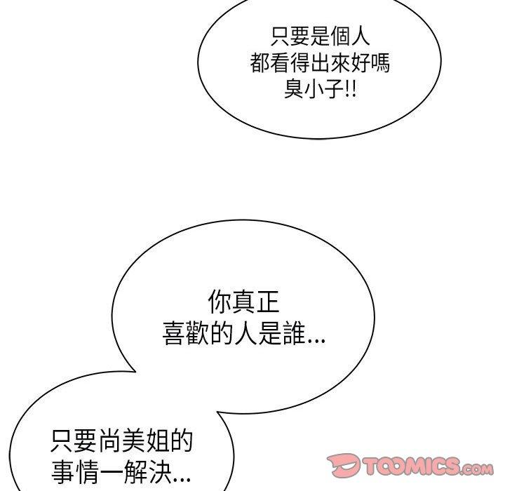 離婚過的她 第 35 話 第74页