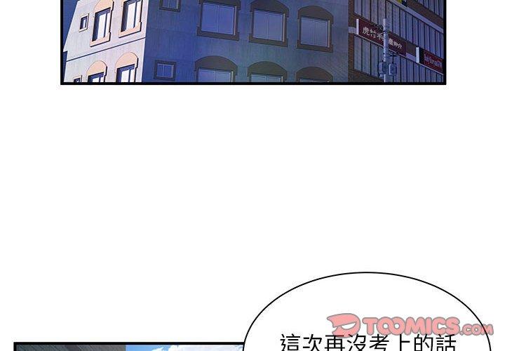離婚過的她 第 35 話 第2页