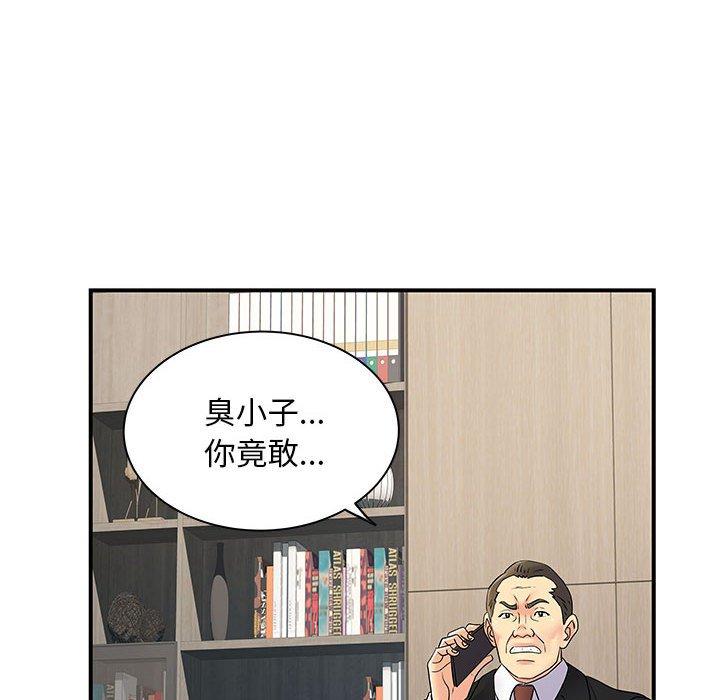 離婚過的她 第 35 話 第11页