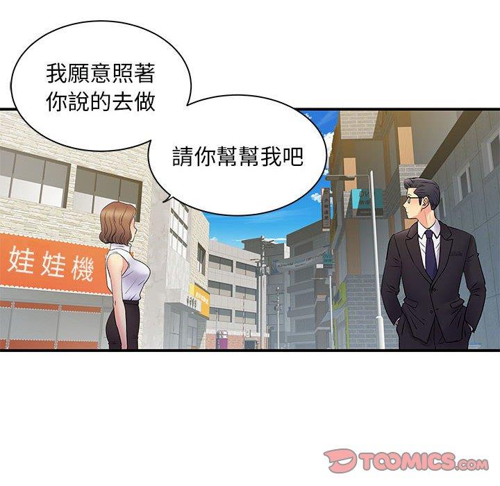 離婚過的她 第 35 話 第8页