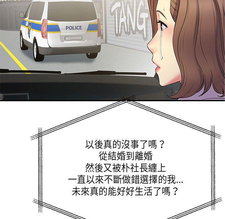 離婚過的她 第 35 話 第49页