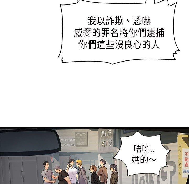 離婚過的她 第 35 話 第41页