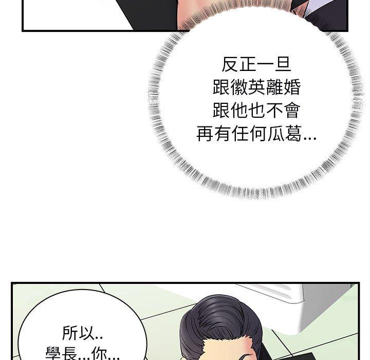 離婚過的她 第 35 話 第17页