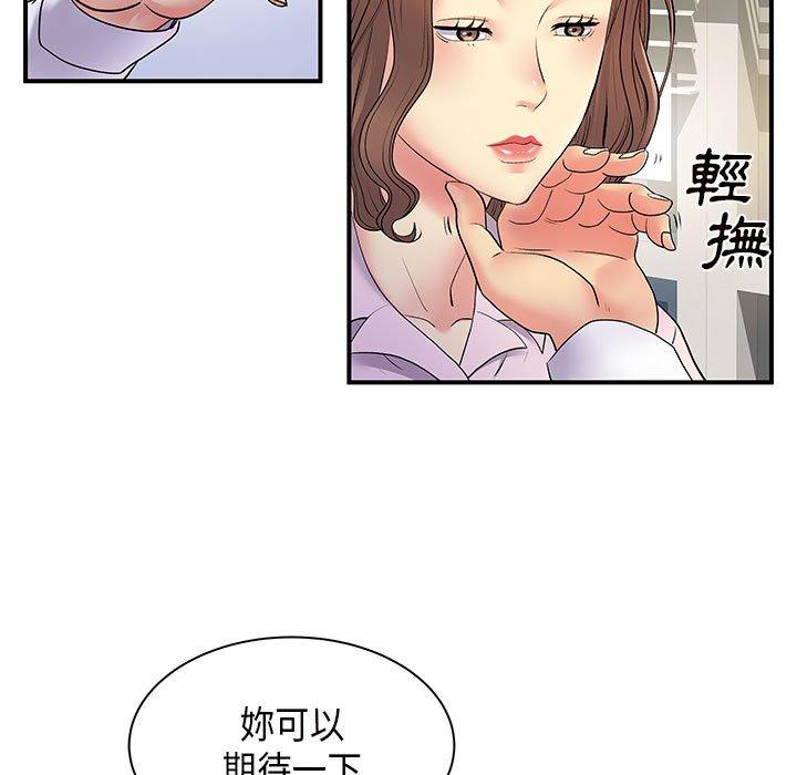 離婚過的她 第 36 話 第7页