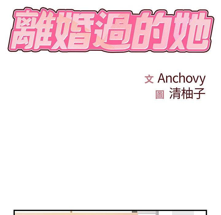 離婚過的她 第 36 話 第10页