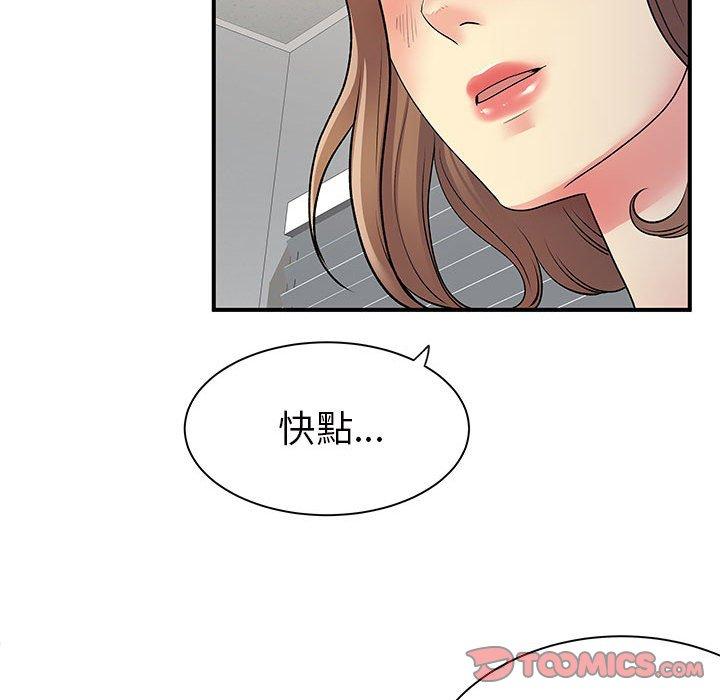 離婚過的她 第 36 話 第21页