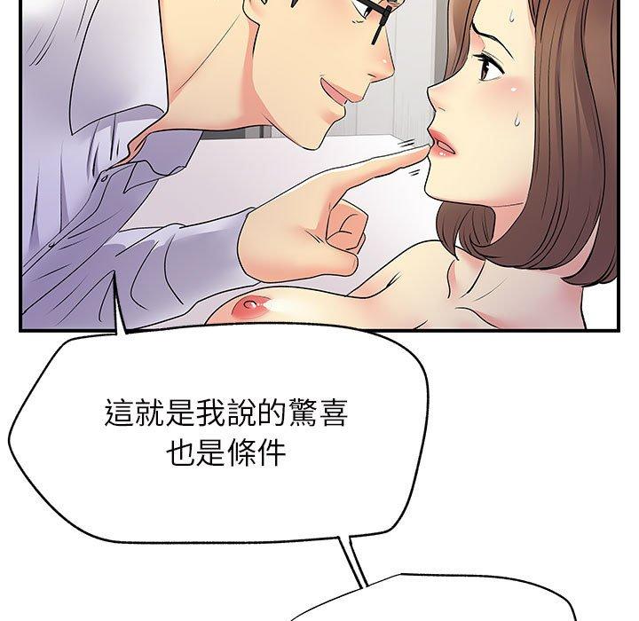 離婚過的她 第 36 話 第44页