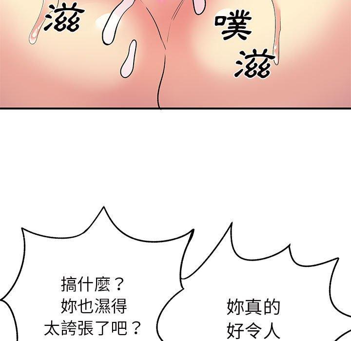 離婚過的她 第 36 話 第79页