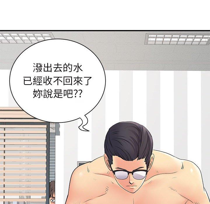 離婚過的她 第 36 話 第49页