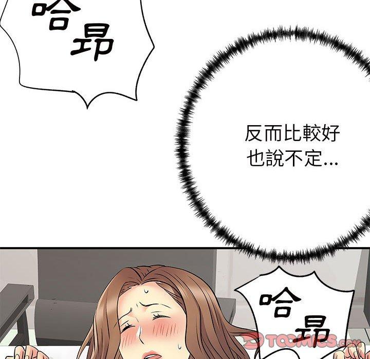 離婚過的她 第 36 話 第57页