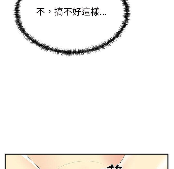 離婚過的她 第 36 話 第55页