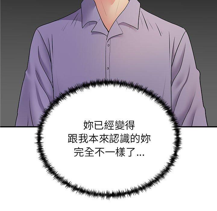 離婚過的她 第 36 話 第90页