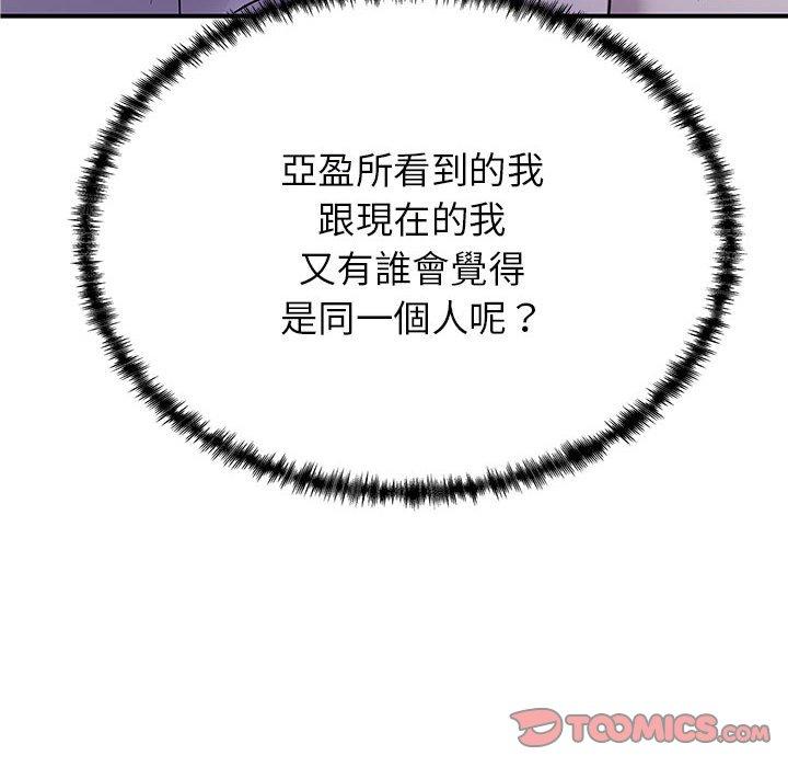 離婚過的她 第 36 話 第93页