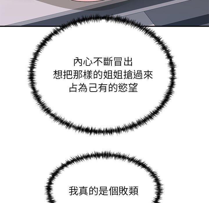 離婚過的她 第 36 話 第97页