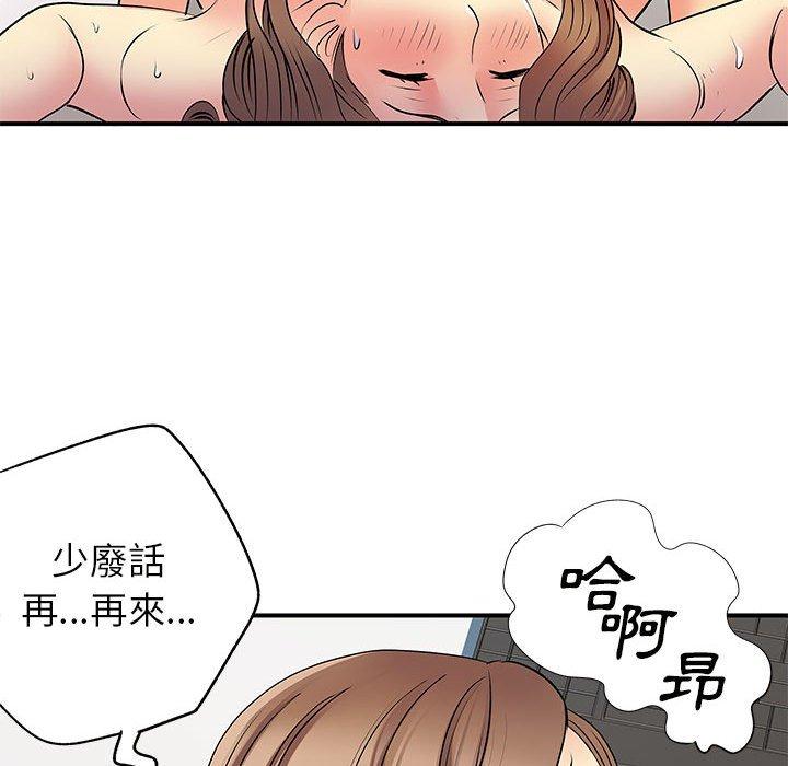 離婚過的她 第 36 話 第103页