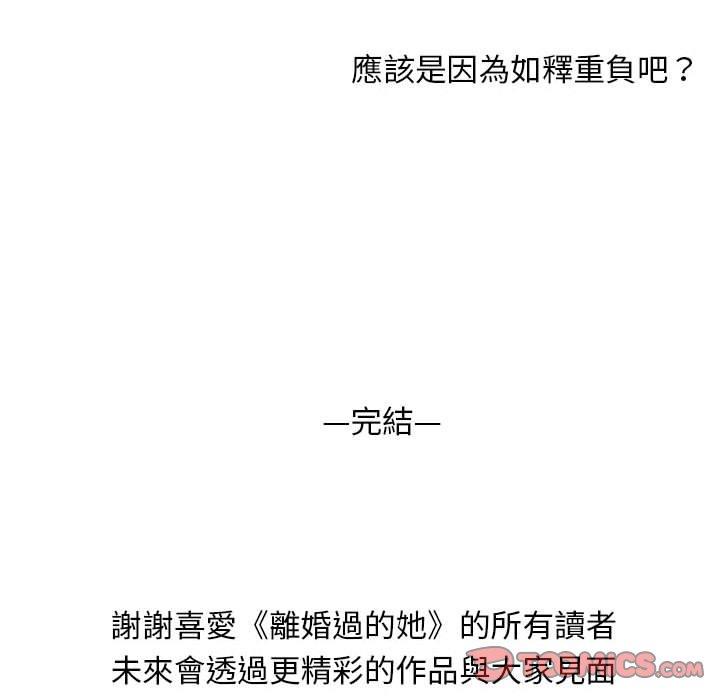 離婚過的她 第 36 話 第129页