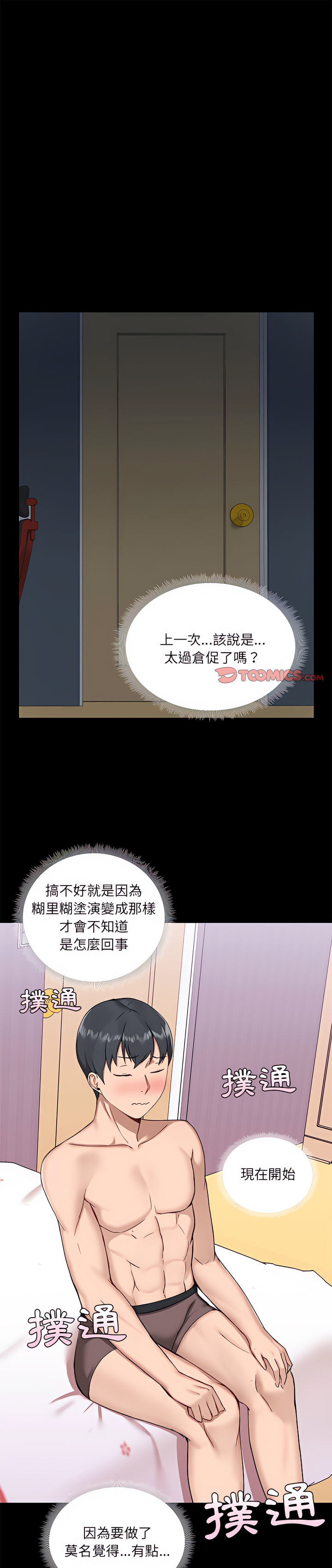 愛打遊戲的姊姊 第10章 第1页