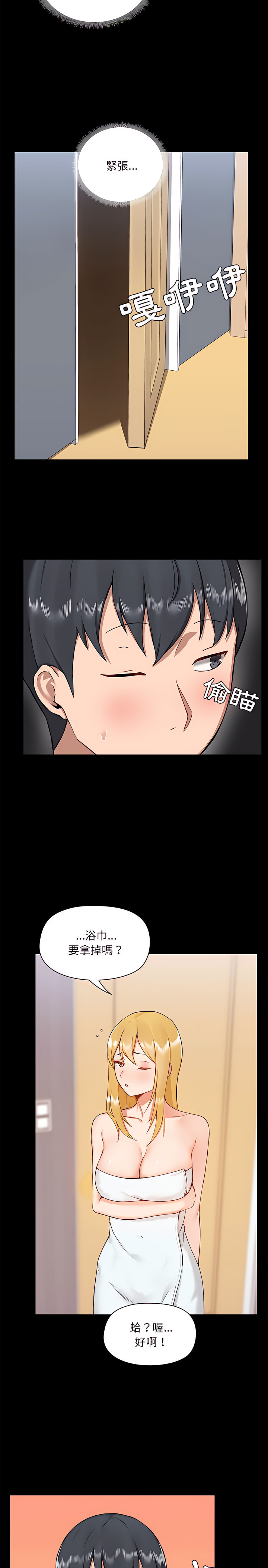 愛打遊戲的姊姊 第10章 第2页