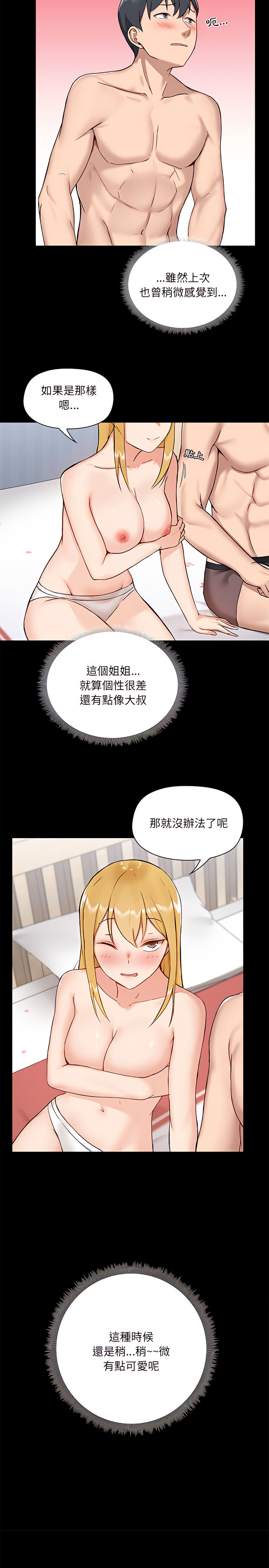 愛打遊戲的姊姊 第10章 第7页