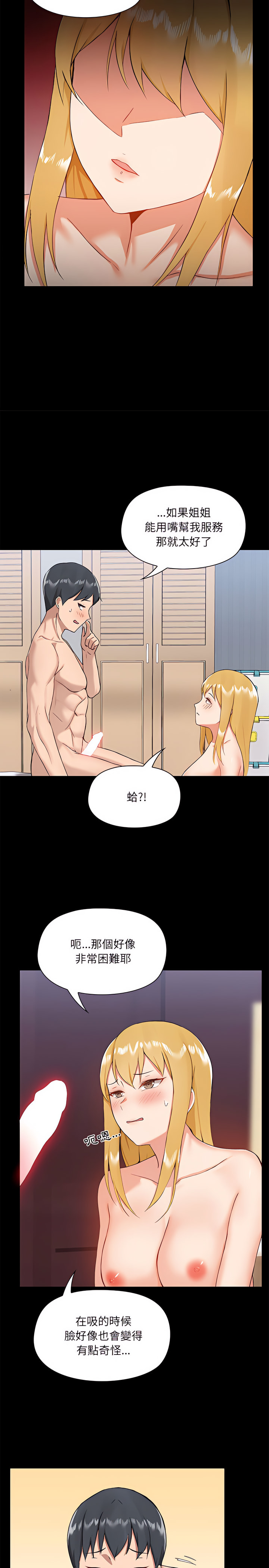 愛打遊戲的姊姊 第10章 第12页