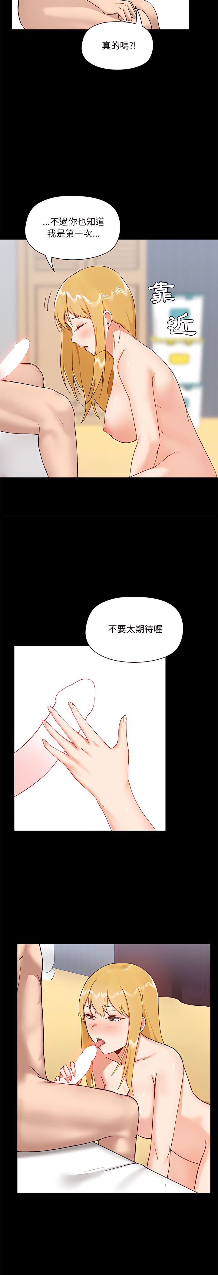 愛打遊戲的姊姊 第10章 第14页