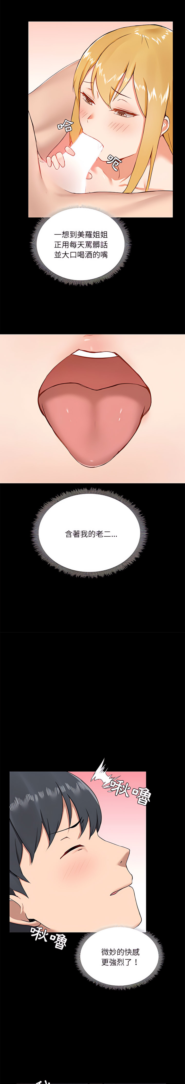 愛打遊戲的姊姊 第10章 第16页