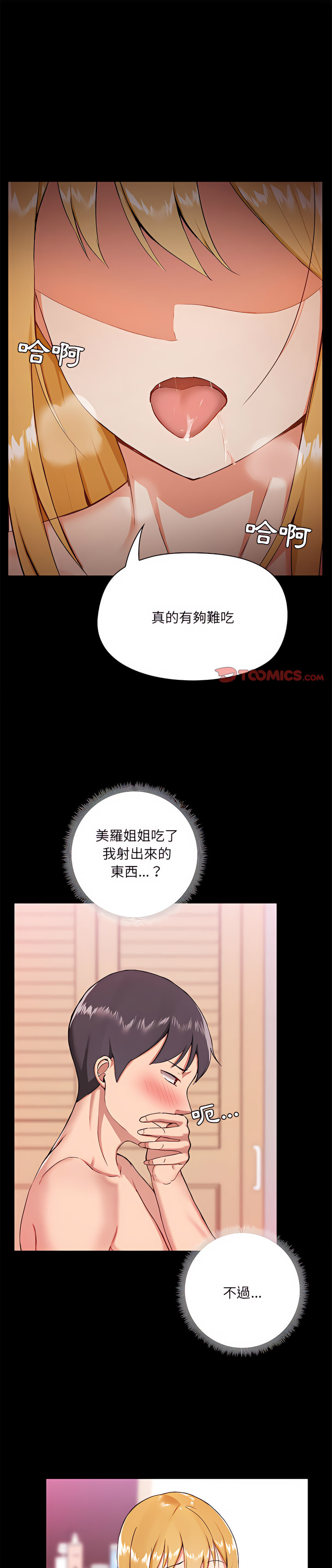 愛打遊戲的姊姊 第11章 第1页