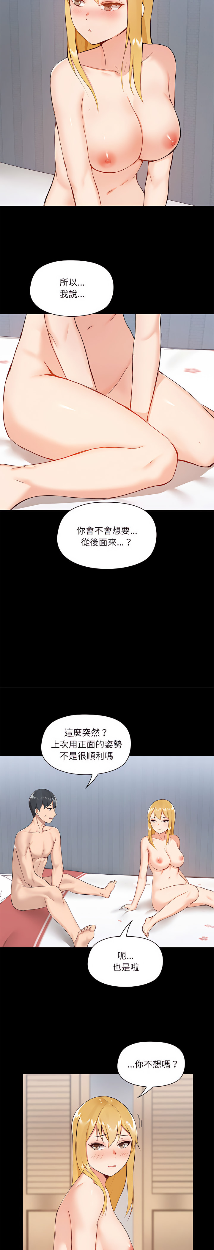 愛打遊戲的姊姊 第11章 第11页
