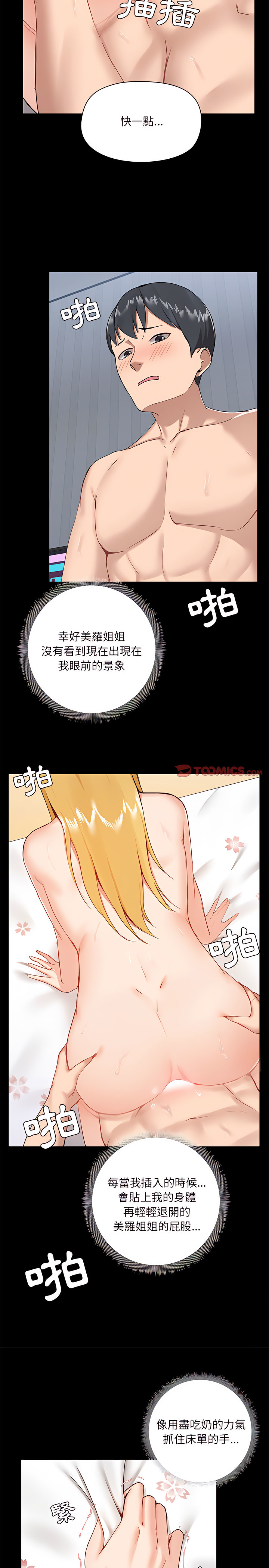 愛打遊戲的姊姊 第11章 第17页