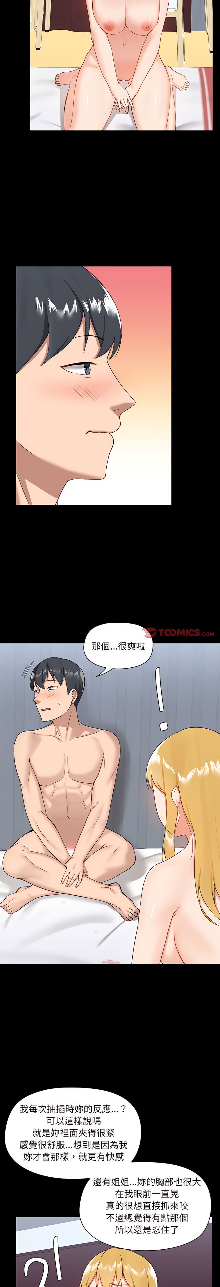 愛打遊戲的姊姊 第12章 第9页
