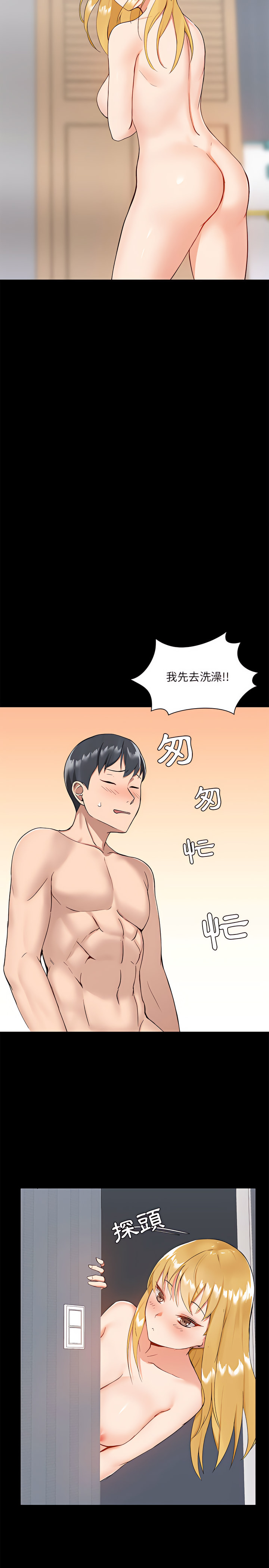 愛打遊戲的姊姊 第12章 第11页