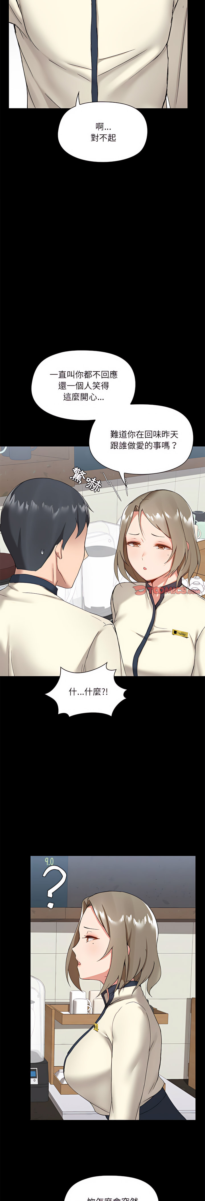 愛打遊戲的姊姊 第12章 第17页