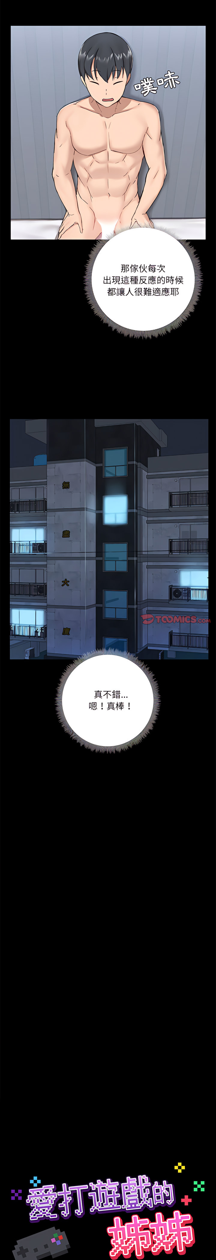 愛打遊戲的姊姊 第12章 第13页