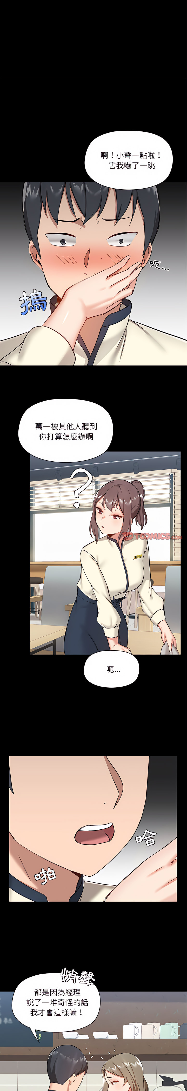 愛打遊戲的姊姊 第12章 第21页