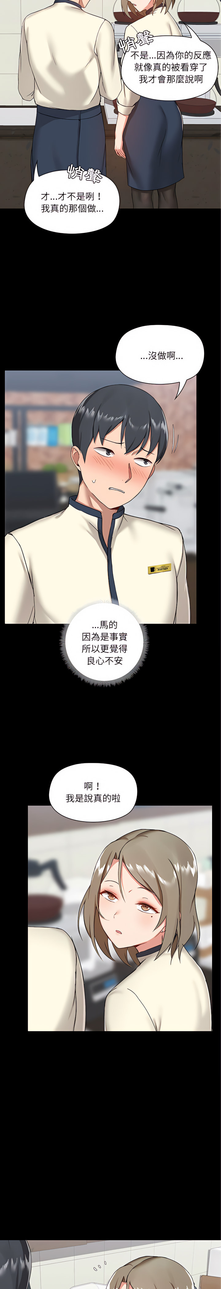 愛打遊戲的姊姊 第12章 第22页