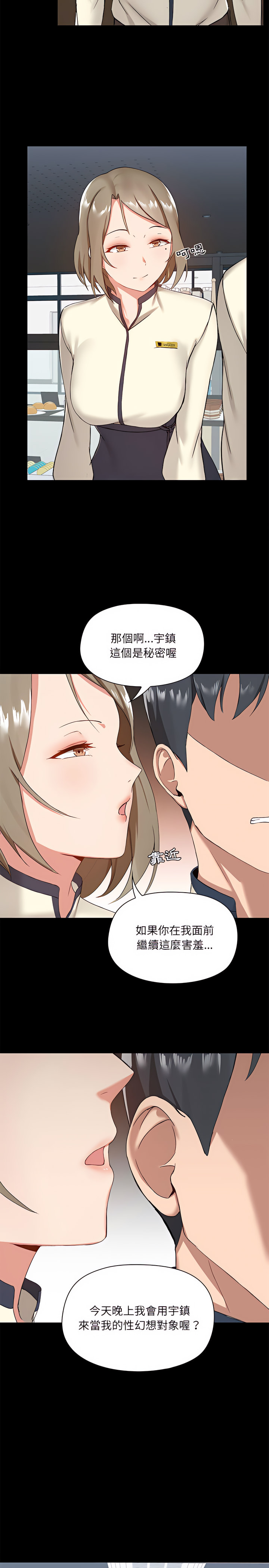 愛打遊戲的姊姊 第12章 第24页