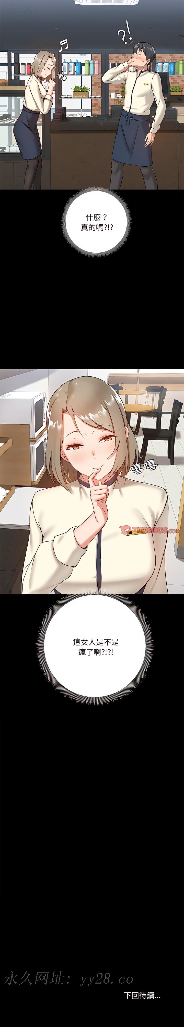 愛打遊戲的姊姊 第12章 第25页